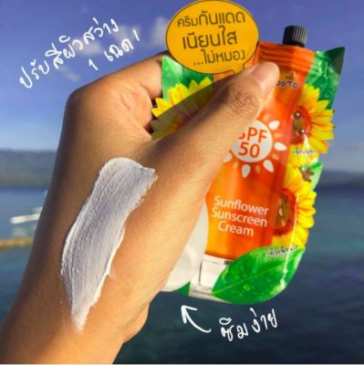 ครีมกันแดดทาหน้าในเซเว่น-smooto-sunflower-sunscreen-cream