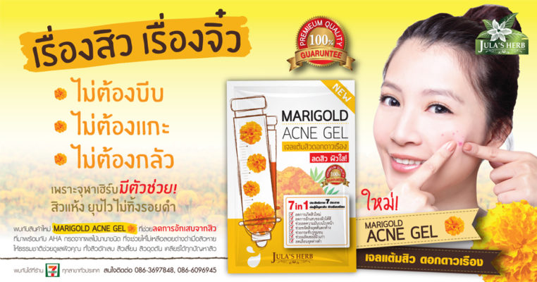 เจลแต้มสิว-Marigold-acne-gel