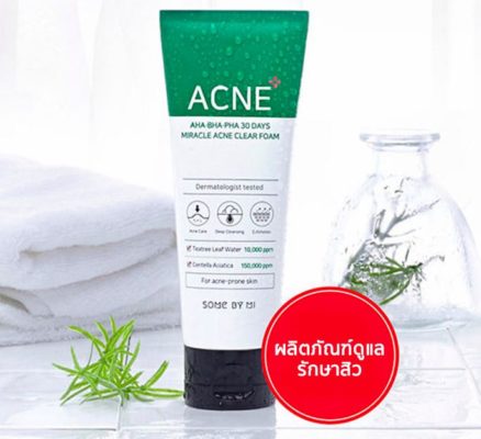โฟมล้างหน้าลดสิว-Acne AHA-BHA-PHA-30-days-Miracle-Acne-Clear-Foam