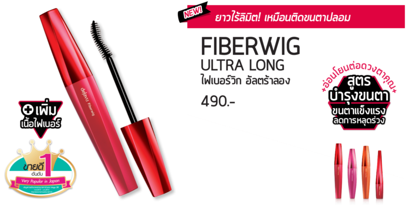 มาสคาร่ากันน้ำ Dejava Fiber Wig Ultra Long Mascara