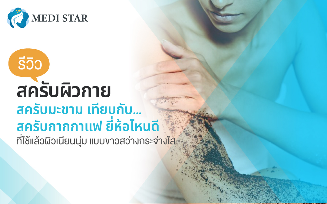 สคับผิวกาย