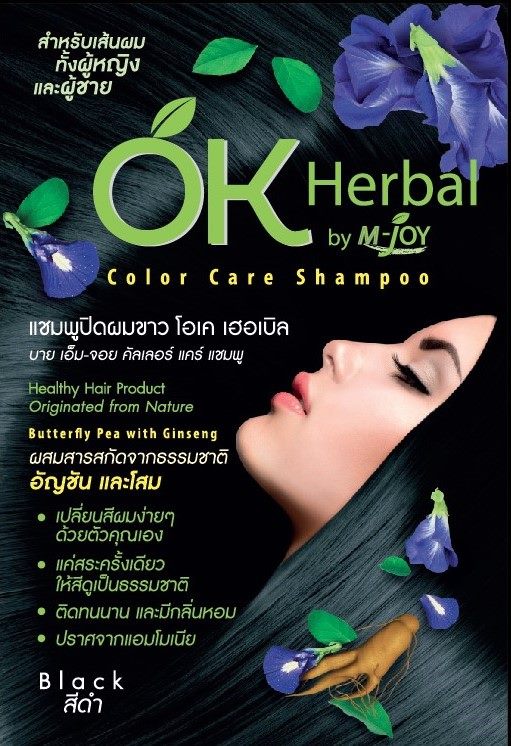 แชมพูปิดผมขาว ok herbal