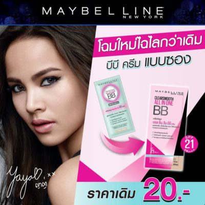 บีบีครีม Maybelline Clear Smooth All in one ซองสีชมพู