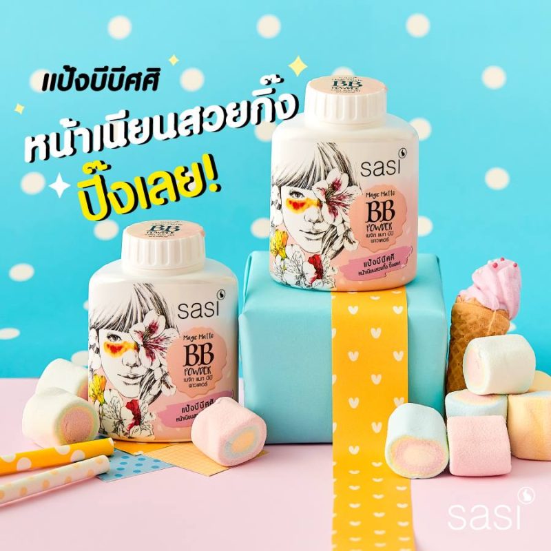 แป้งฝุ่นบีบีคุมมัน ศศิ - Sasi Magic Matte BB Powder