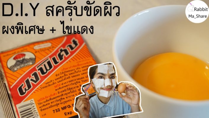 ผงพิเศษตราร่มชูชีพ ไข่แดง