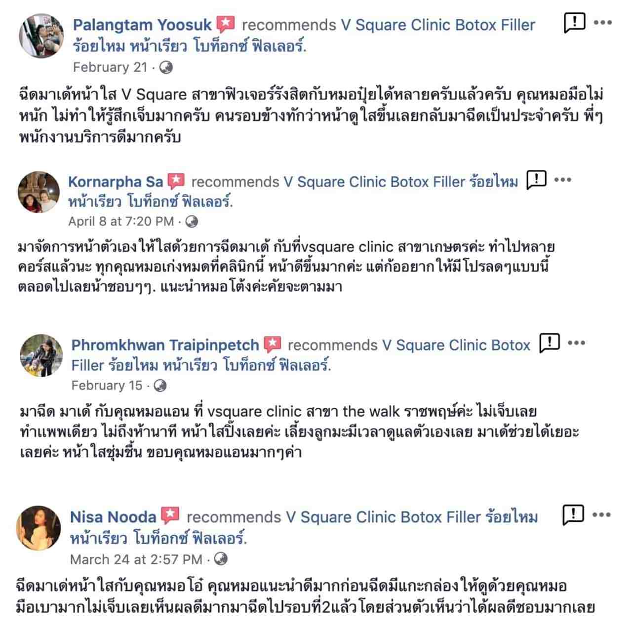 รีวิวมาเด้คอลลาเจนในแฟนเพจ