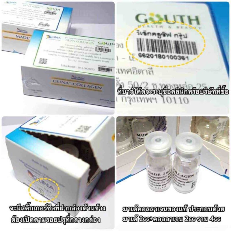 มาเด้คอลลาเจน วิธีดูขวดและกล่องว่าเป็นของแท้ไหม