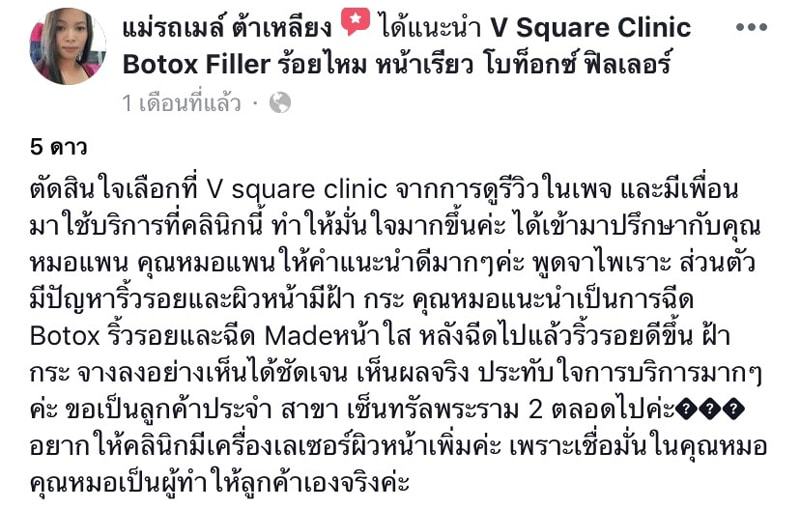 รีวิวฉีดมาเด้คอลลาเจน