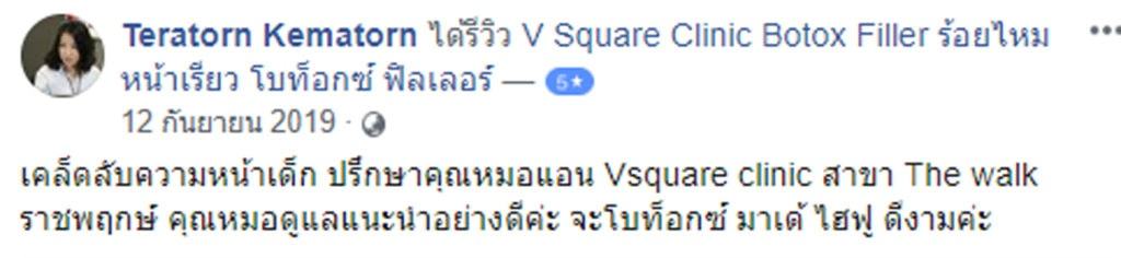 รีวิวฉีดมาเด้คอลลาเจน