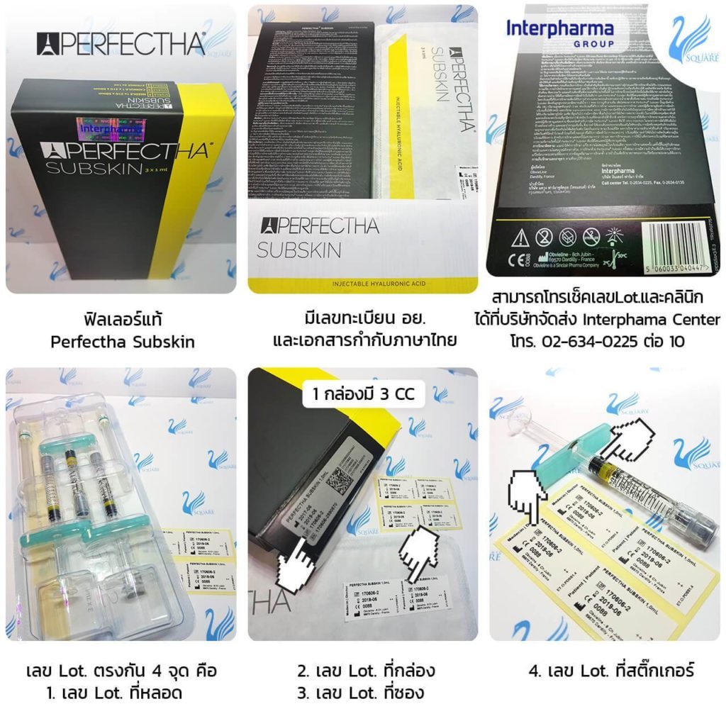 ฟิลเลอร์แท้-Perfectha-subskin