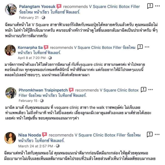 รีวิวคอมเม้นฉีดมาเด้ที่ไหนดี