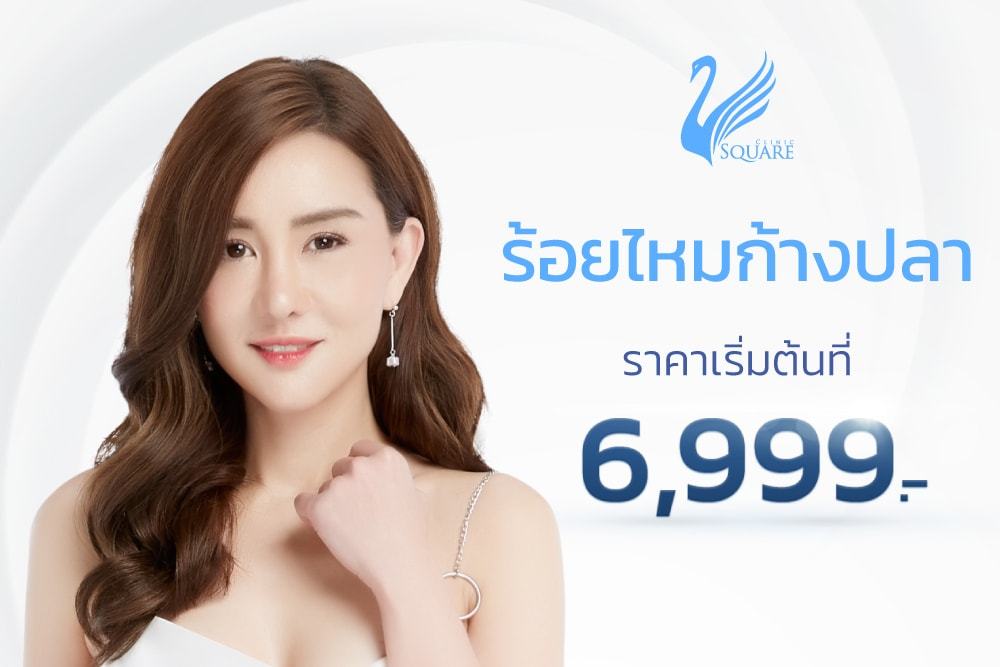 ร้อยไหมก้างปลา